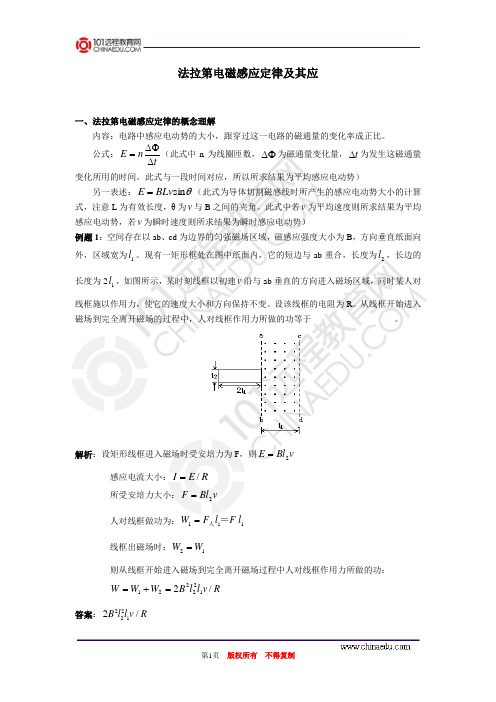 法拉第电磁感应定律及其应用