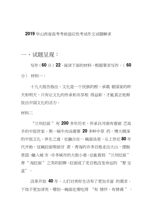 2019年山西省高考考前适应性考试作文试题解读