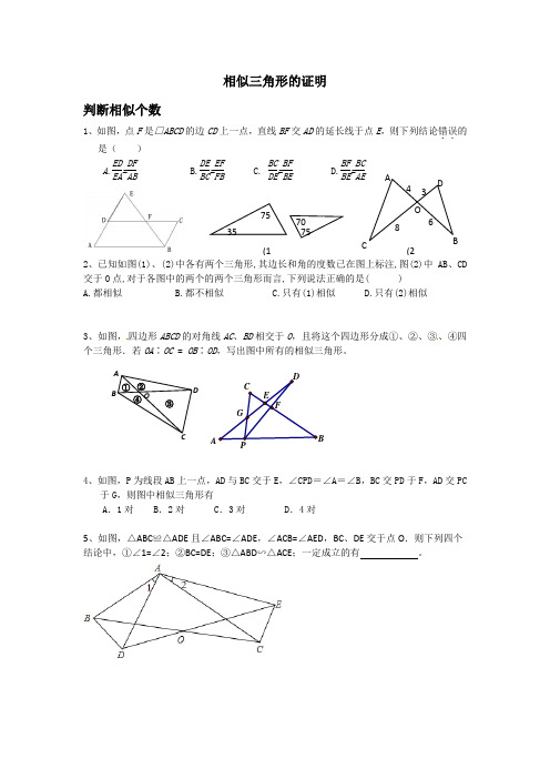 相似证明及综合小题