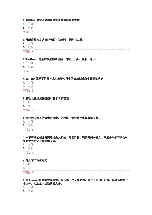 信息技术应用能力提升工程题库与答案2016