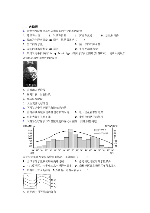 人教版七年级上册地理 期末选择题试卷及答案百度文库