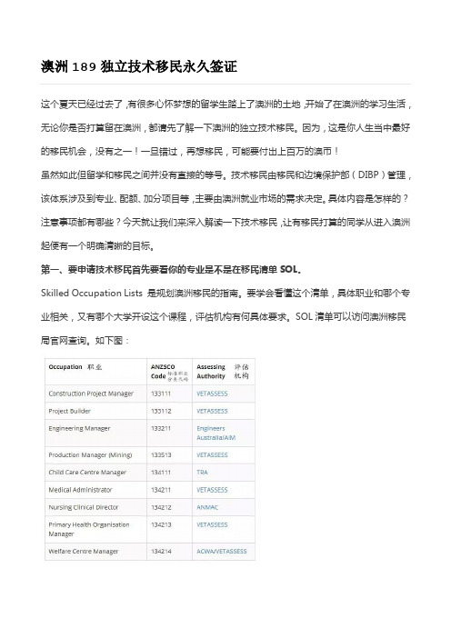 澳洲189独立技术移民永久签证