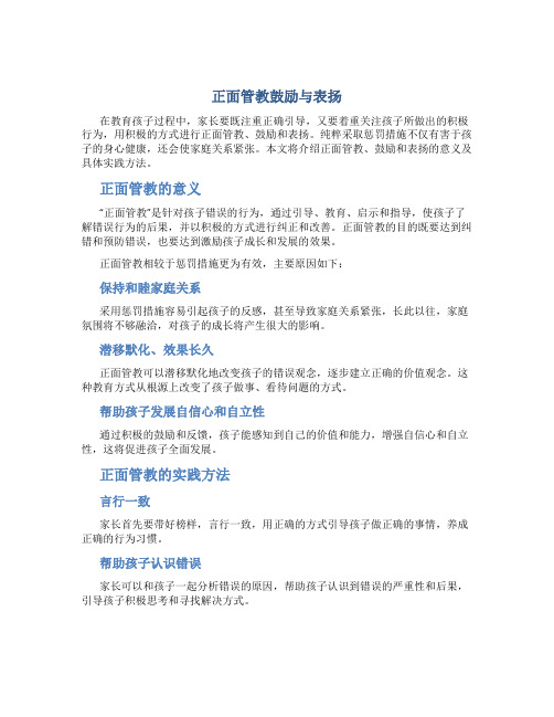 正面管教鼓励与表扬