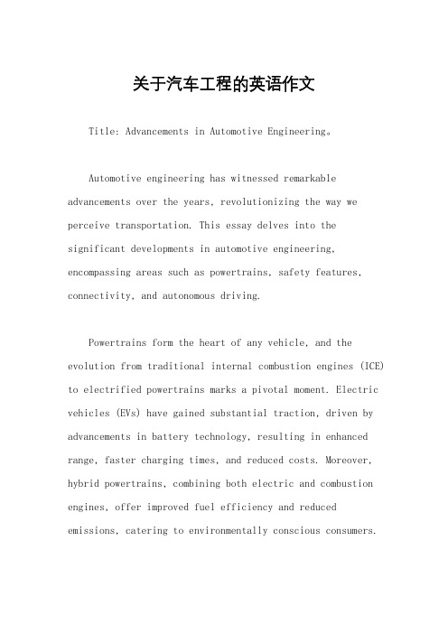 关于汽车工程的英语作文