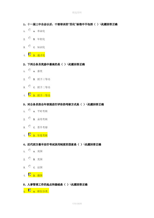 《公务员制度》--作业及答案