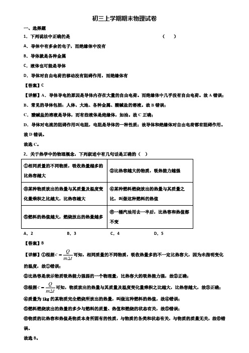 〖汇总3套试卷〗上海市长宁区2021年九年级上学期期末学业质量检查模拟物理试题