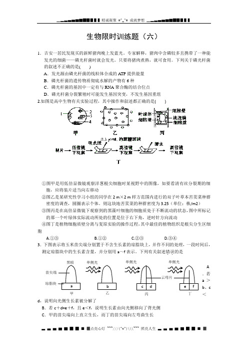 湖北省2012年高考生物限时训练(6)