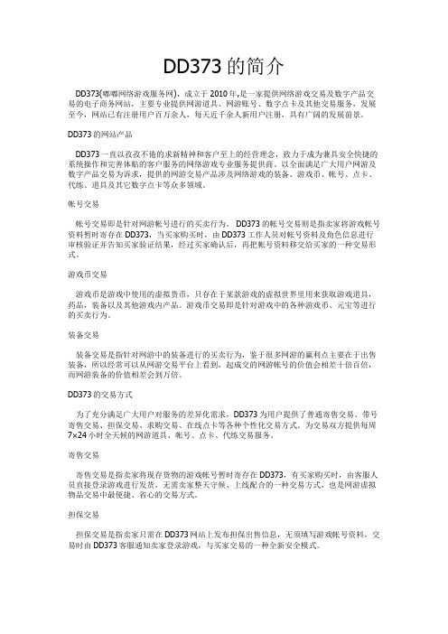 DD373的简介
