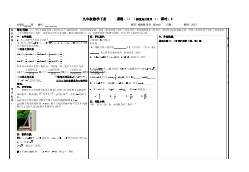 新课标人教版初中数学九年级下册第28章《锐角三角函数》精品教案 (5)