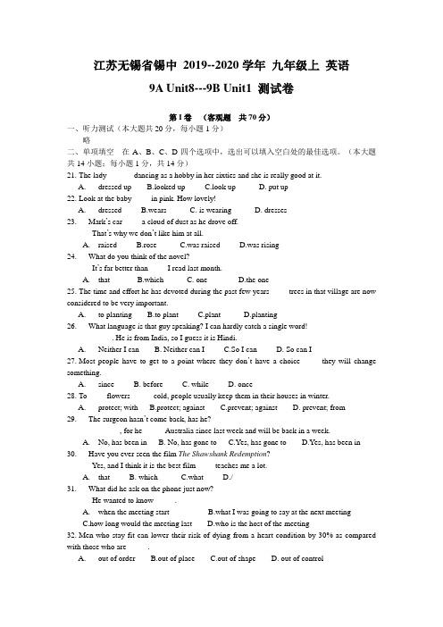 江苏省锡山高级中学实验学校  九年级上 英语 9A Unit8---9B Unit1 测试卷