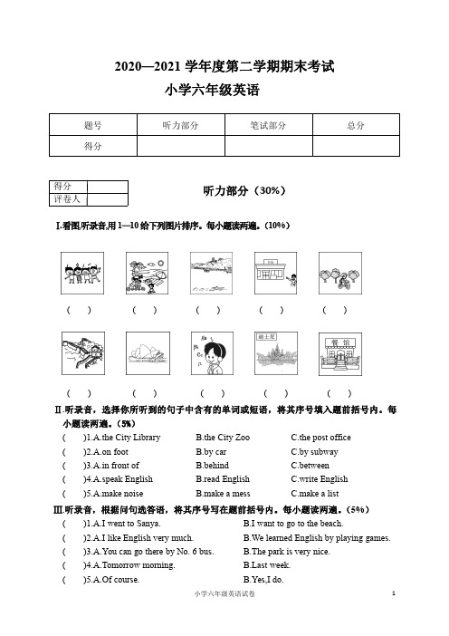 2020-2021学年度第二学期六年级英语期末考试试卷及答案