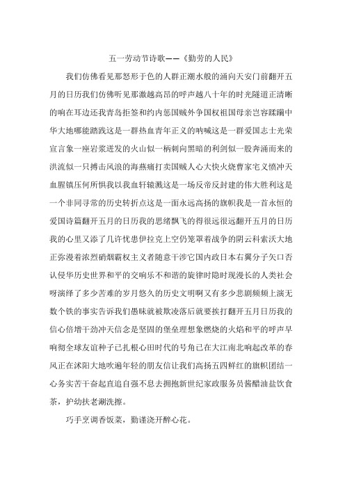 五一劳动节诗歌——《勤劳的人民》
