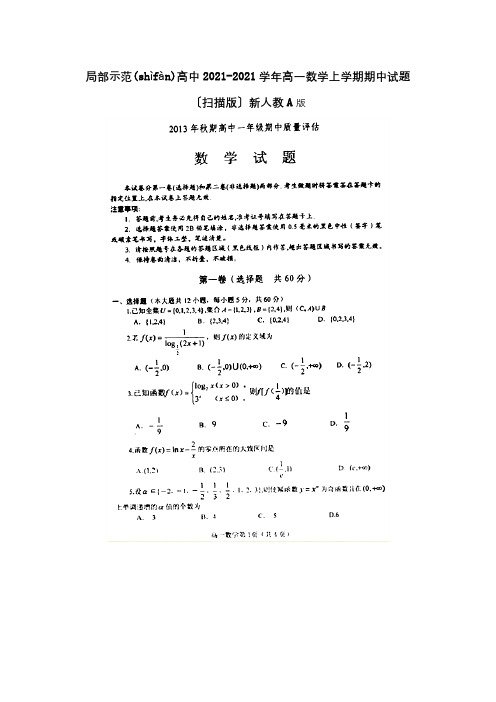 高中高一数学上学期期中试题扫描A 试题(共7页)