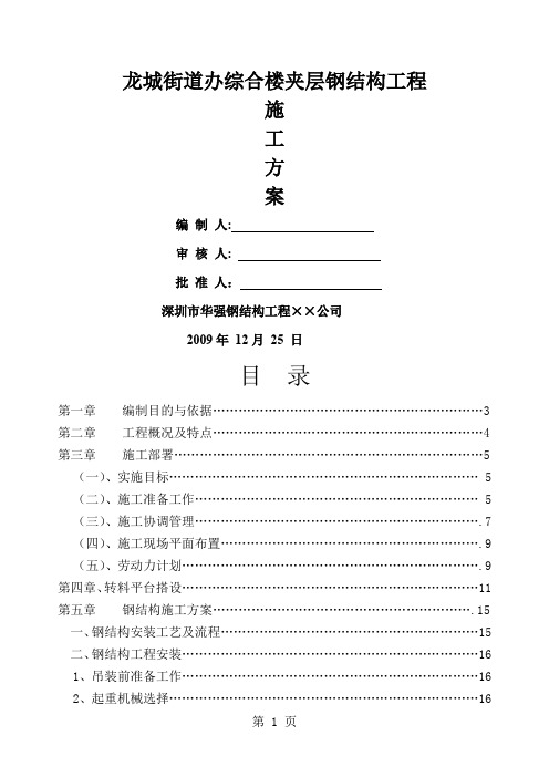 钢结构施工施工方案龙岗街道办25页