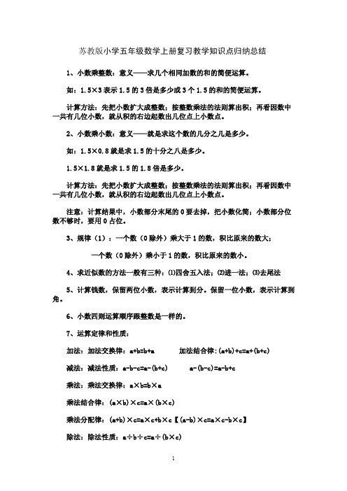 苏教版小学数学五年级上册知识点总结.pdf