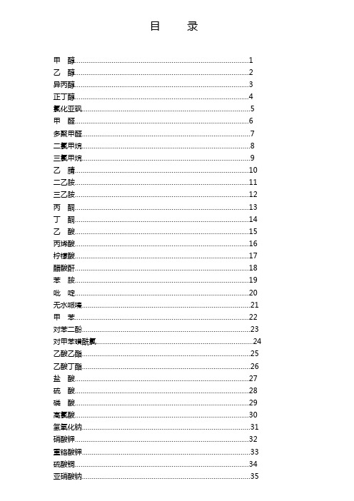危化品安全技术说明书分解