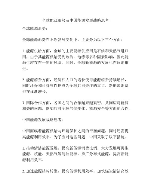 全球能源形势及中国能源发展战略思考