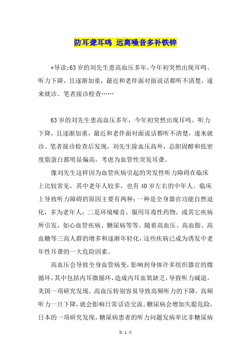 防耳聋耳鸣 远离噪音多补铁锌