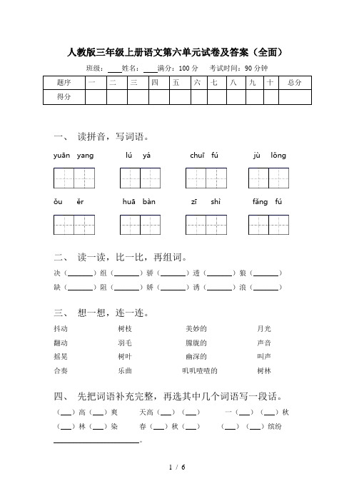 人教版三年级上册语文第六单元试卷及答案(全面)