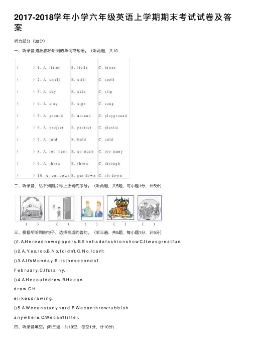 2017-2018学年小学六年级英语上学期期末考试试卷及答案