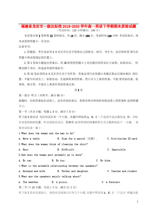 福建省龙岩市一级达标校2019-2020学年高一英语下学期期末质检试题及答案