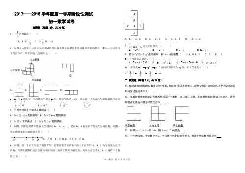 2017-2018第一学期七年级数学期中测试题