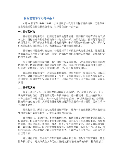 目标管理学习心得体会