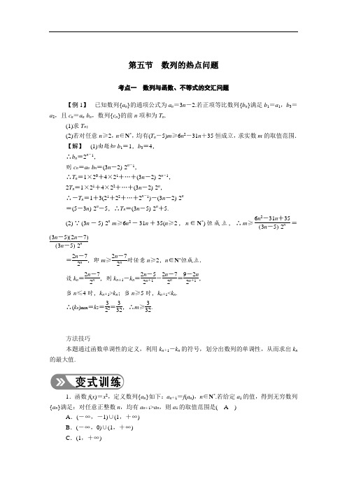 山东2021新高考数学一轮复习第五章数列5.5数列的热点问题学案含解析.doc