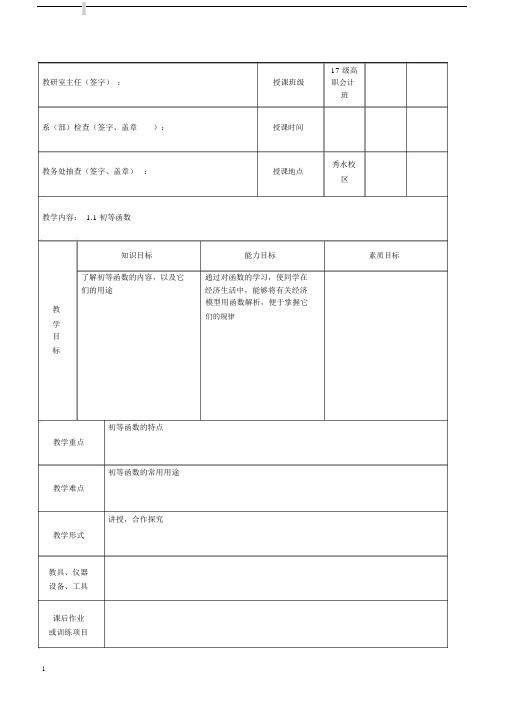 高职经济数学的全册教案.docx