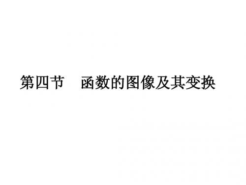 全新高考数学一轮函数仿真课件2-4