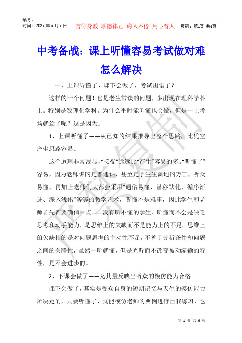 中考备战：课上听懂容易考试做对难 怎么解决