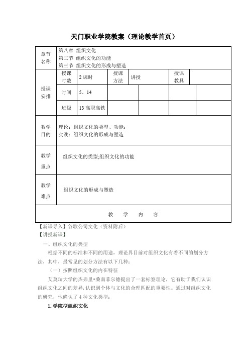 管理学基础教案-组织文化(5.14)