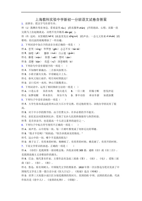 上海教科实验中学新初一分班语文试卷含答案