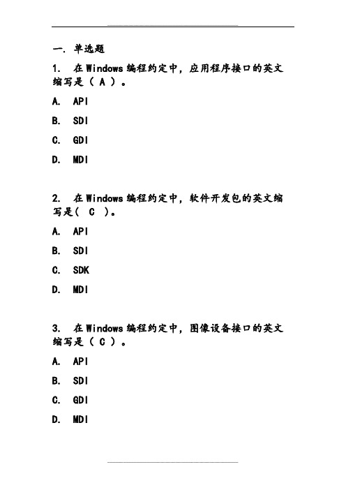 windows编程测试题(含答案)