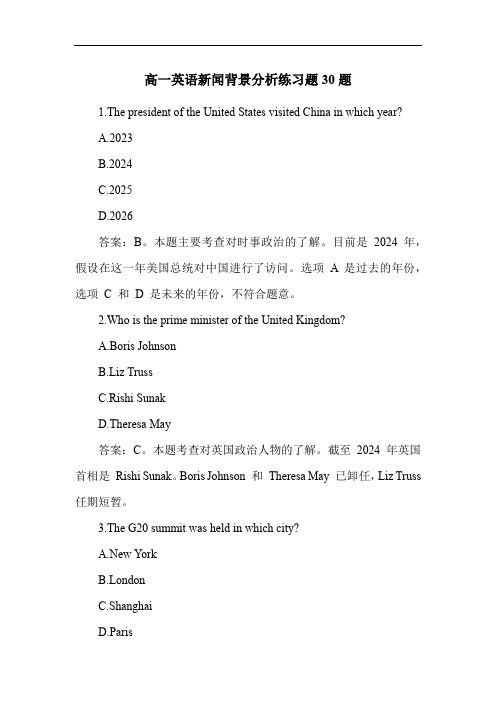 高一英语新闻背景分析练习题30题