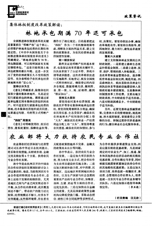 农业部将大力扶持农民专业合作社