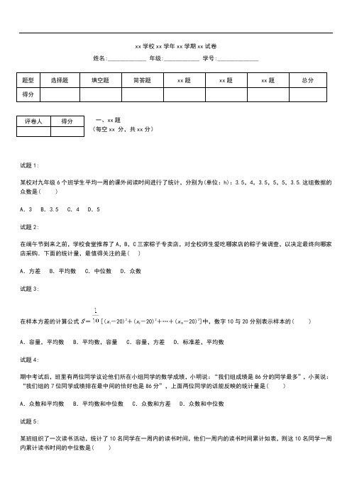 初中数学数据分析初步达标检测考试卷及答案(新版)浙教版.docx