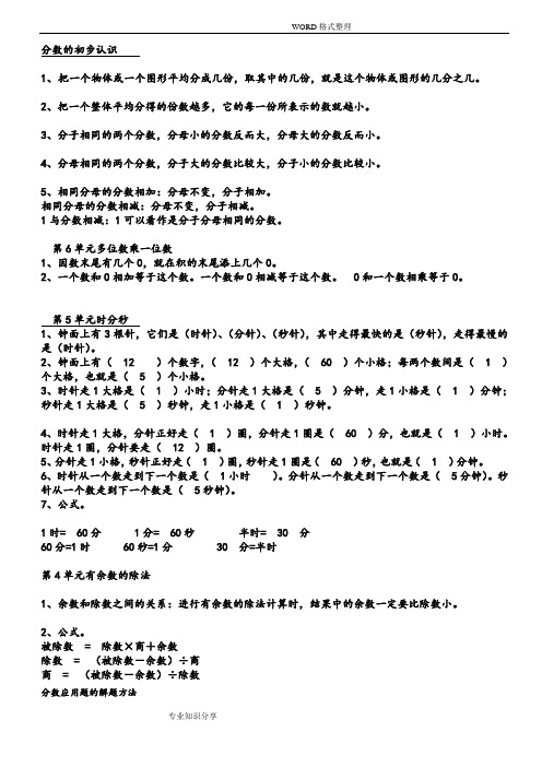 小学分数应用题解题技巧