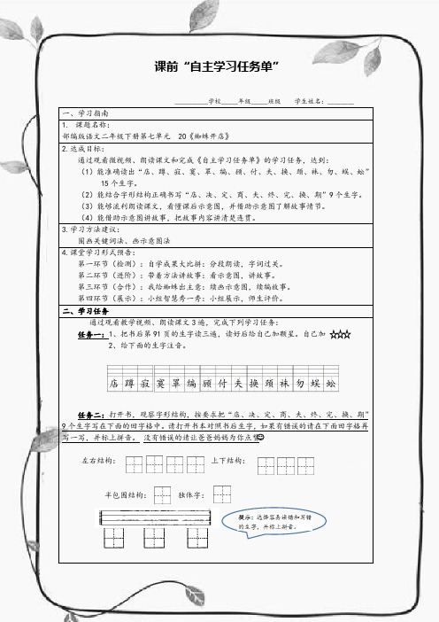 部编版小学语文《蜘蛛开店》自主学习任务单