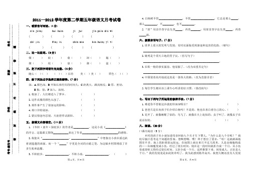 2011—2012学年度五年级第二学期语文月考试卷(一)