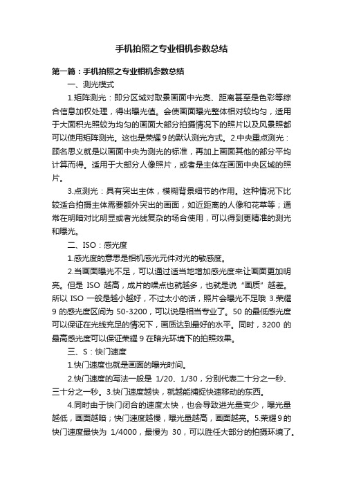 手机拍照之专业相机参数总结