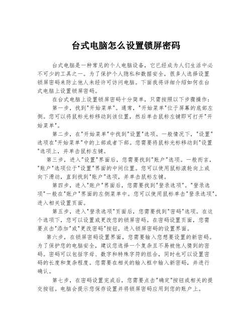 台式电脑怎么设置锁屏密码