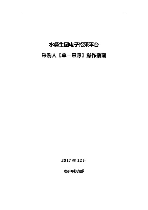 中国水务电子采购平台-北京正量网络科技有限企业单位