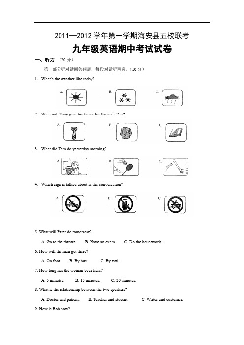 【初中英语】2011-2012学年第一学期江苏省南通市海安县五校联考九年级英语期中考试试卷 人教版