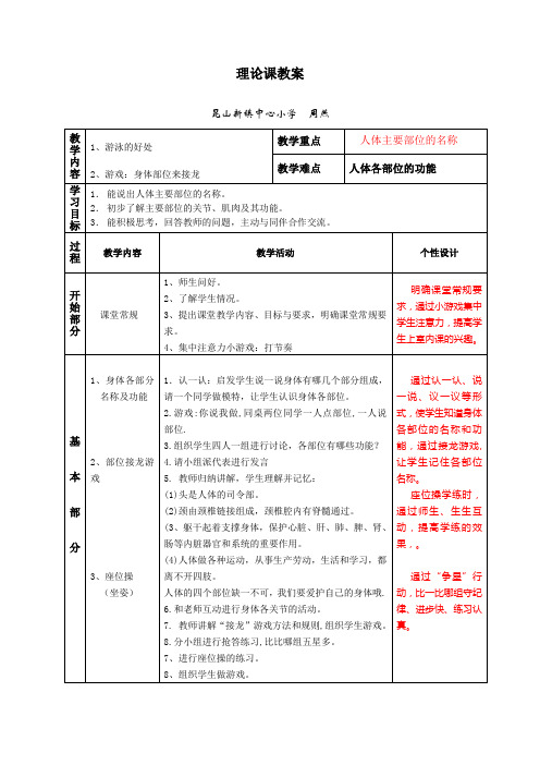 小学二年级体育室内课教案