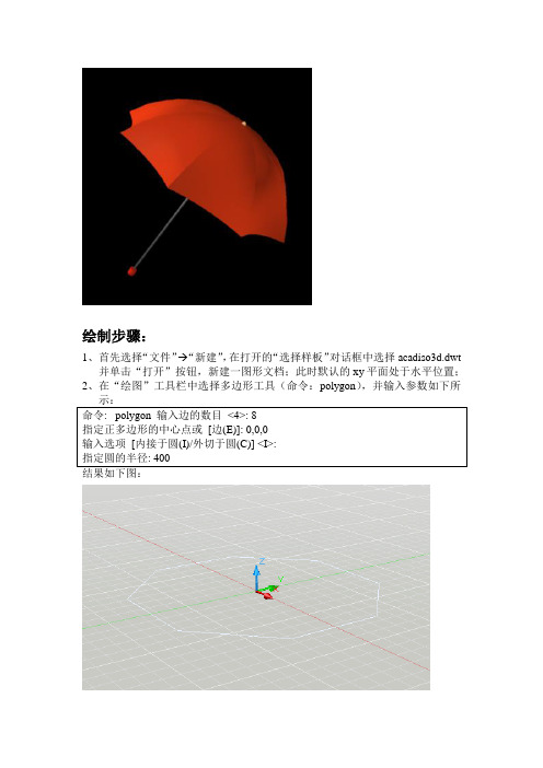 三维雨伞模型绘制步骤