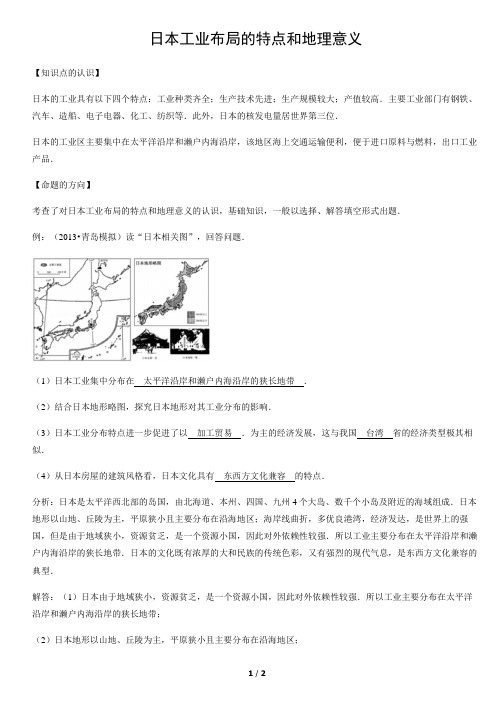 日本工业布局的特点和地理意义-初中地理知识
