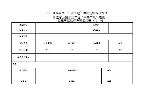 平安工地考核标准