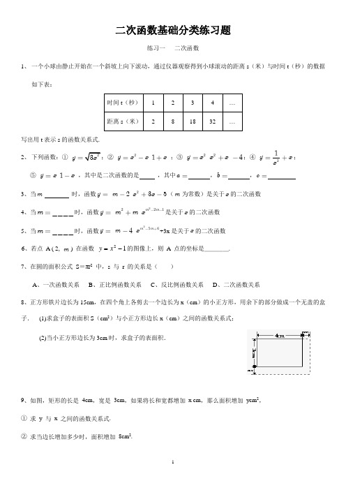 (老师)二次函数基础课时练习题(含答案)