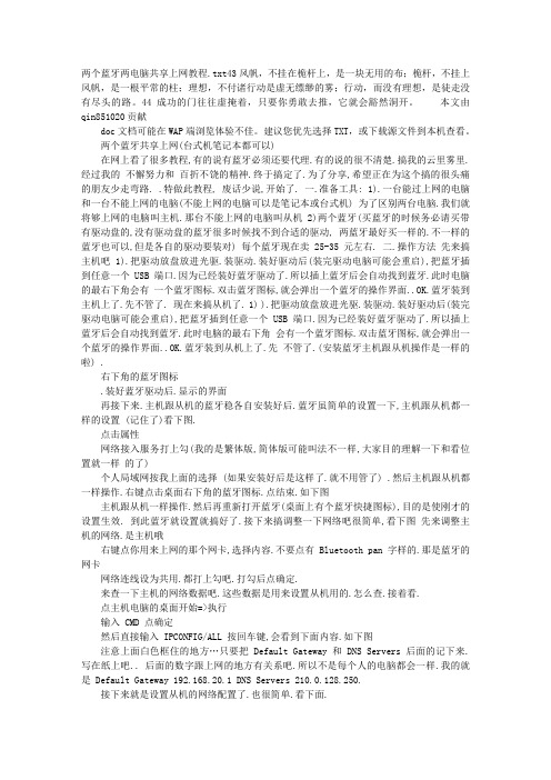 两个蓝牙两电脑共享上网教程